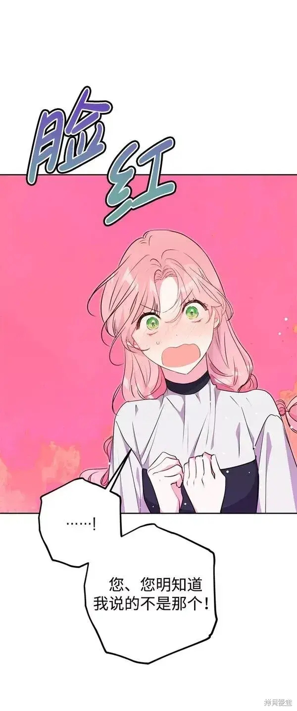 漫画《我的夫君每晚都不同》第19话第32张图