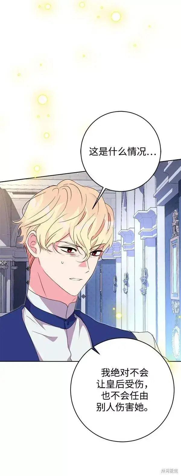 漫画《我的夫君每晚都不同》第19话第66张图