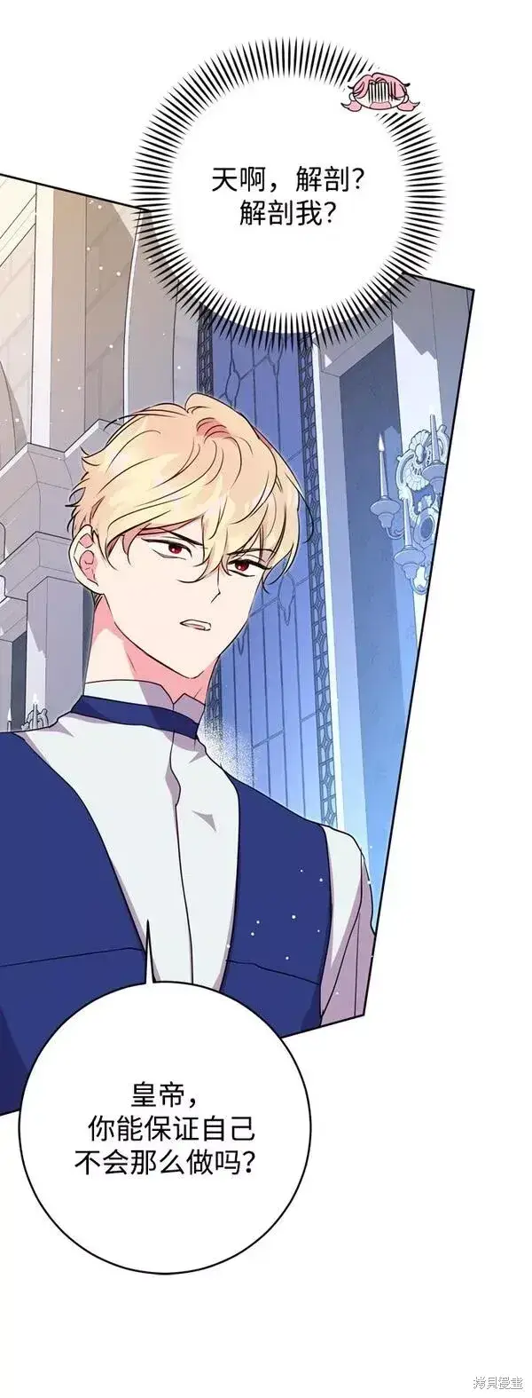 漫画《我的夫君每晚都不同》第19话第74张图