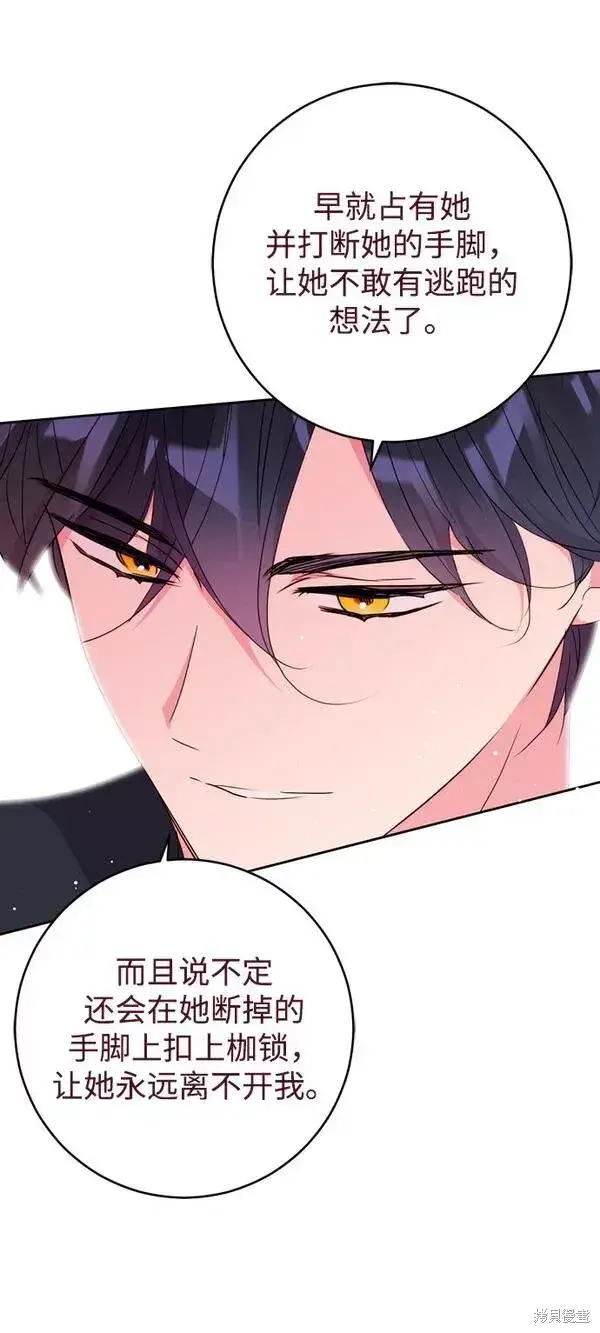 漫画《我的夫君每晚都不同》第19话第76张图