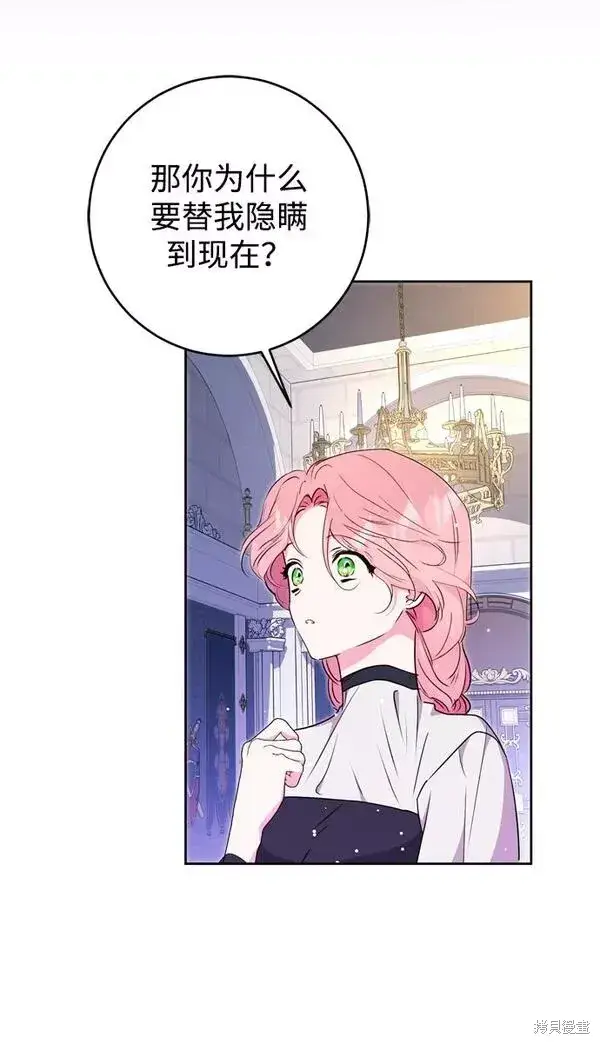 漫画《我的夫君每晚都不同》第20话第12张图