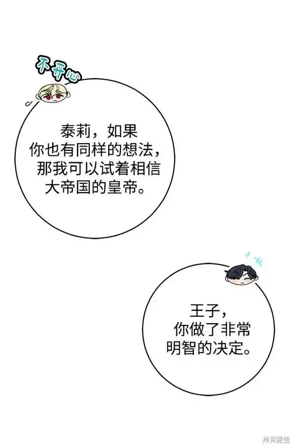 漫画《我的夫君每晚都不同》第20话第17张图