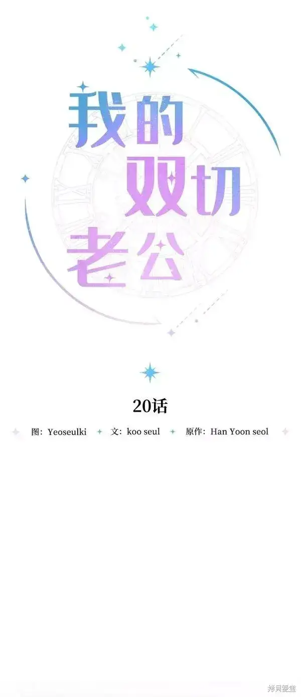 漫画《我的夫君每晚都不同》第20话第2张图