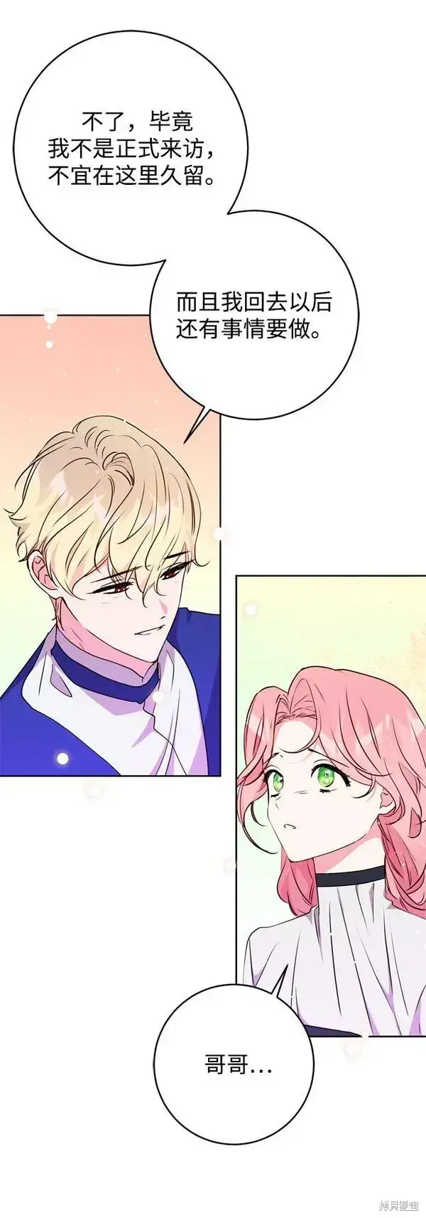 漫画《我的夫君每晚都不同》第20话第23张图