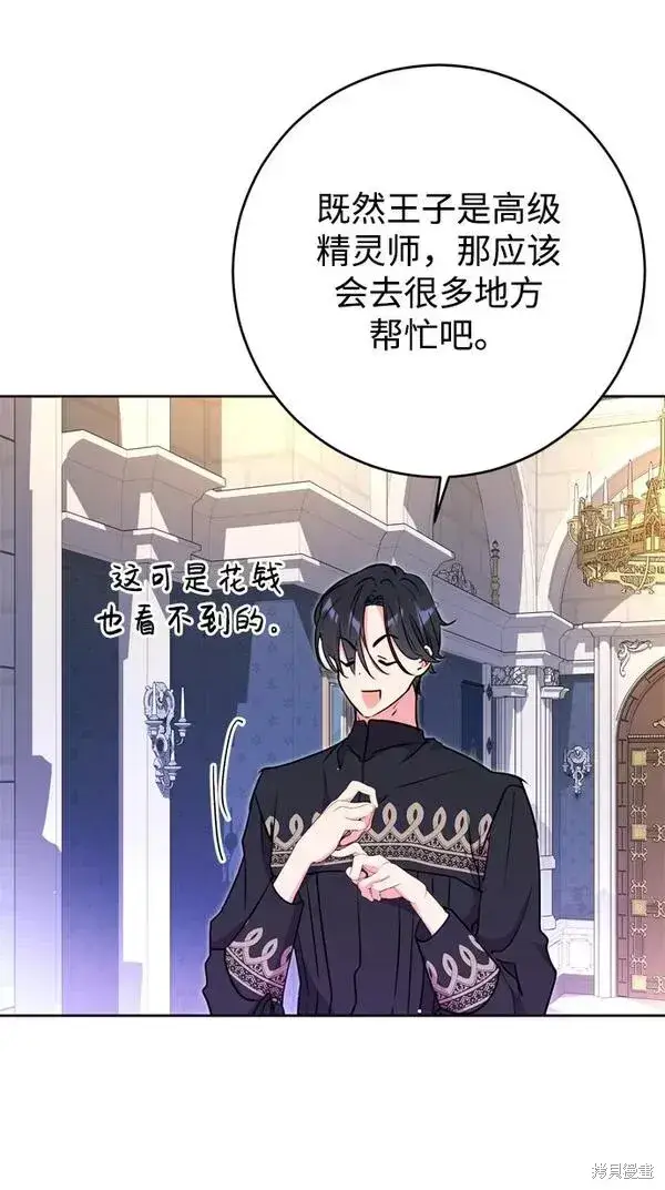 漫画《我的夫君每晚都不同》第20话第26张图