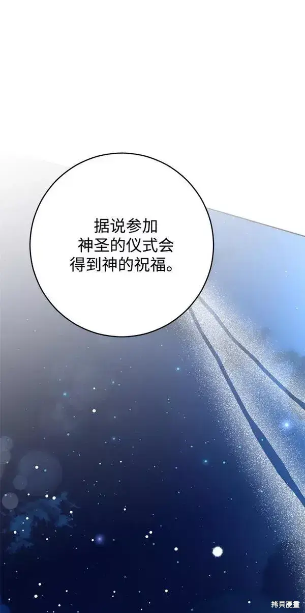 漫画《我的夫君每晚都不同》第20话第36张图