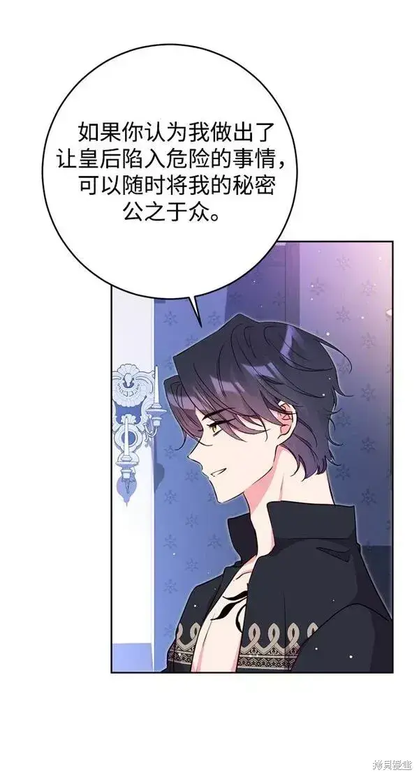 漫画《我的夫君每晚都不同》第20话第5张图