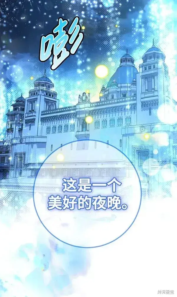 漫画《我的夫君每晚都不同》第20话第55张图