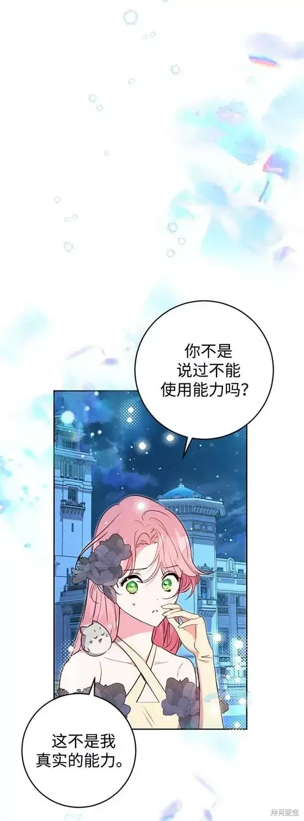 漫画《我的夫君每晚都不同》第20话第59张图