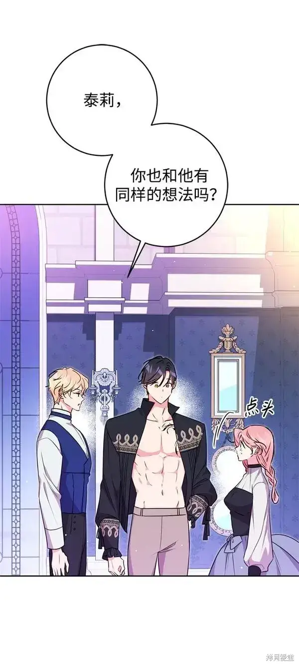 漫画《我的夫君每晚都不同》第20话第6张图
