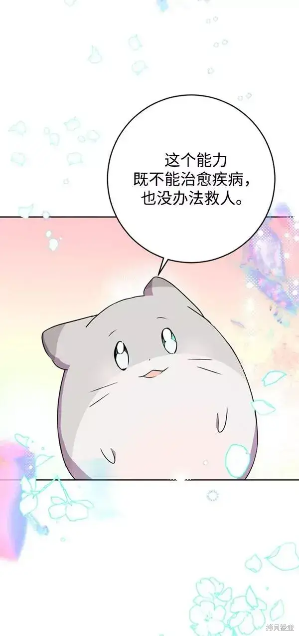 漫画《我的夫君每晚都不同》第20话第60张图