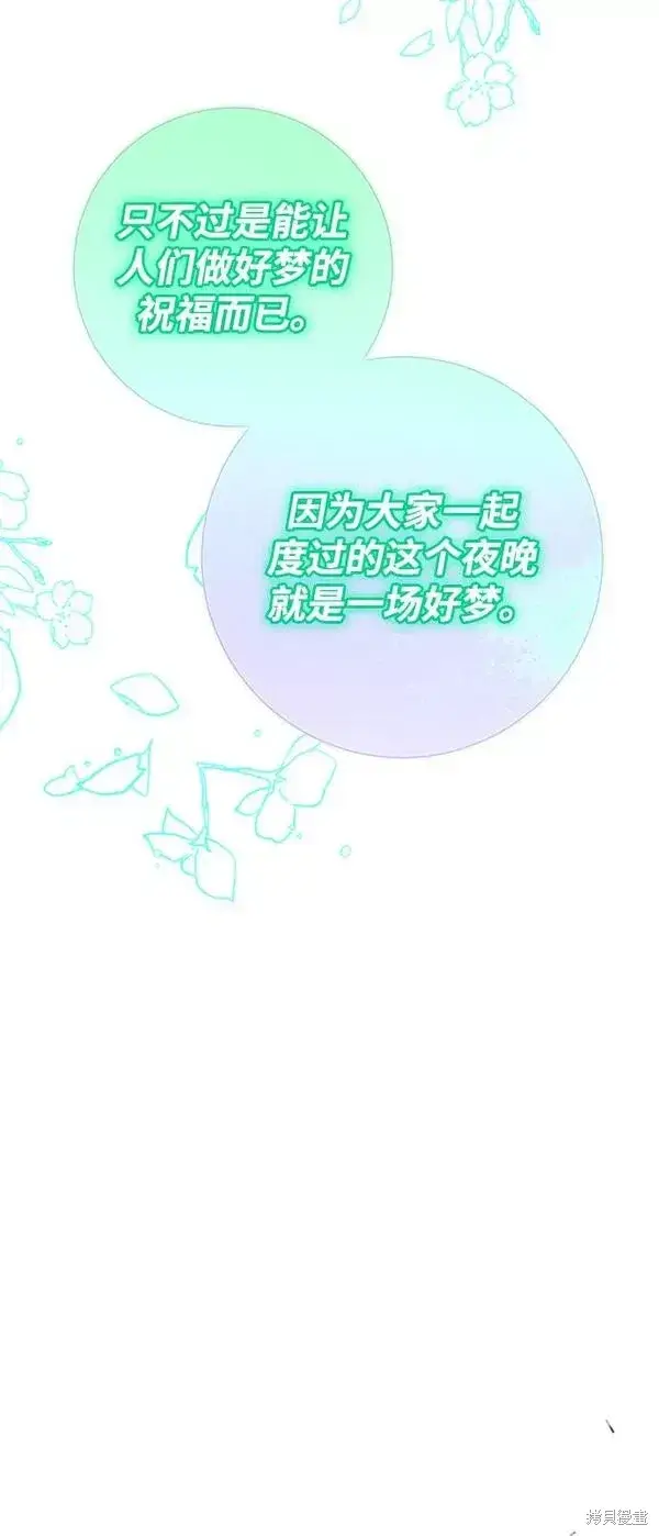 漫画《我的夫君每晚都不同》第20话第61张图
