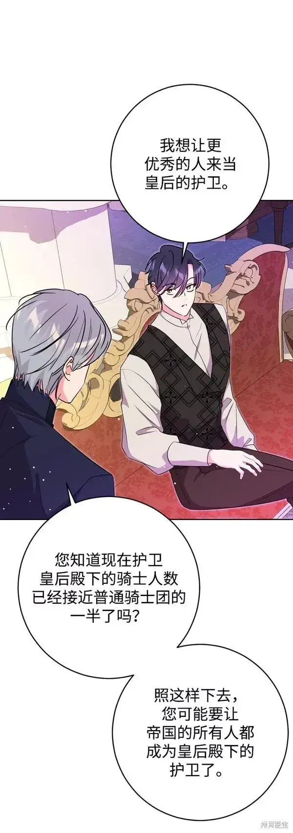 漫画《我的夫君每晚都不同》第20话第71张图