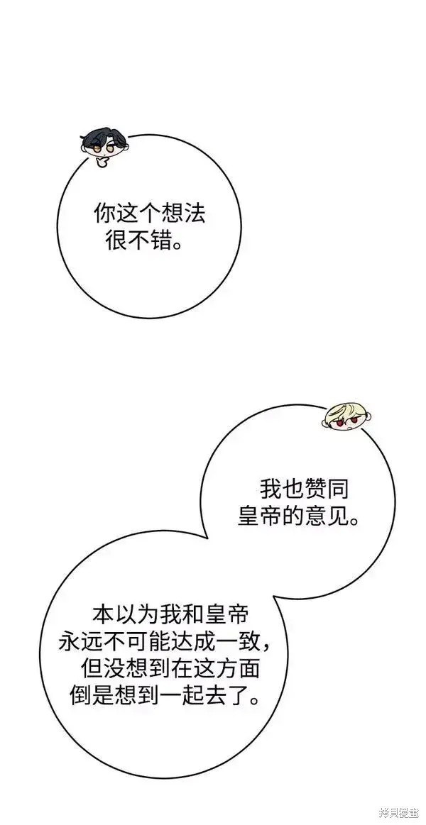 漫画《我的夫君每晚都不同》第20话第72张图