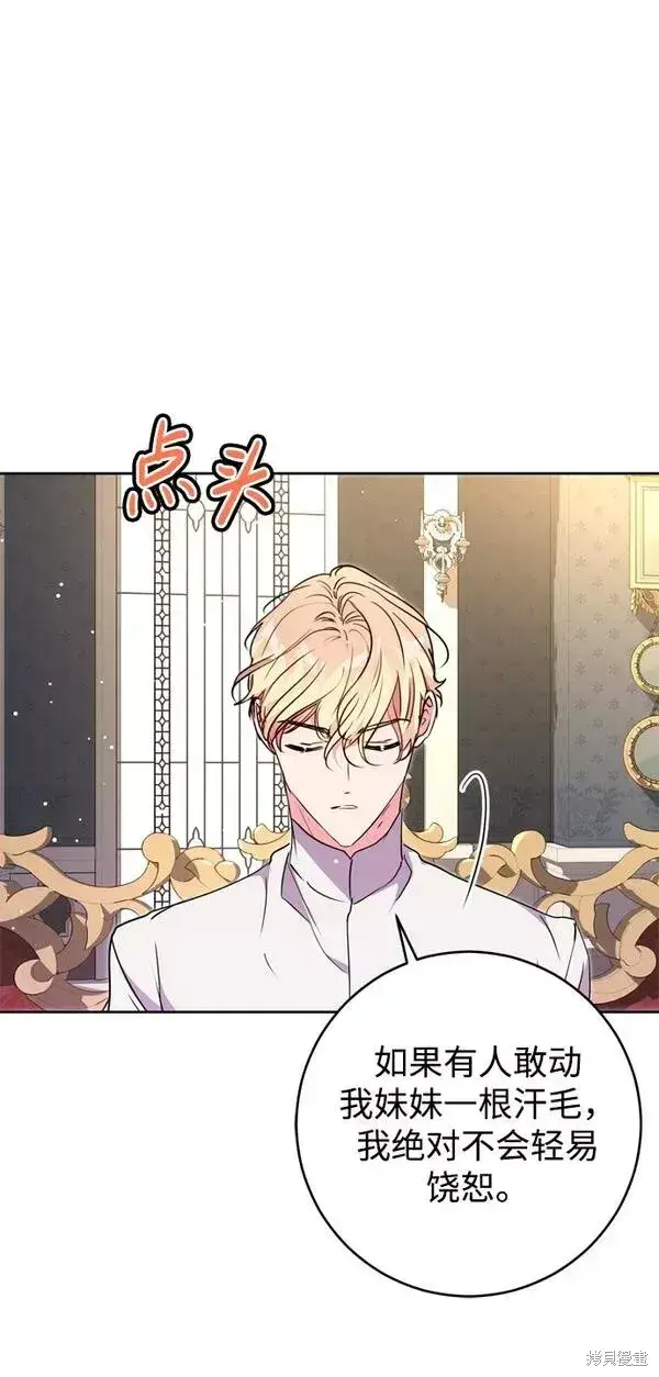 漫画《我的夫君每晚都不同》第20话第75张图