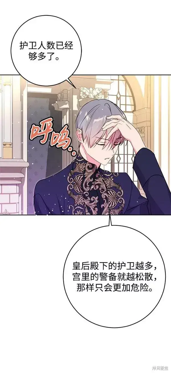 漫画《我的夫君每晚都不同》第20话第76张图