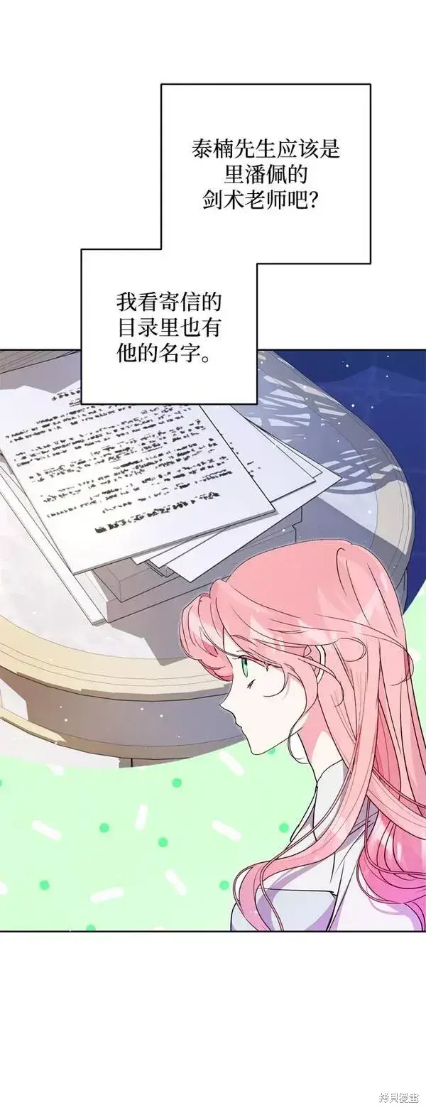 漫画《我的夫君每晚都不同》第20话第78张图