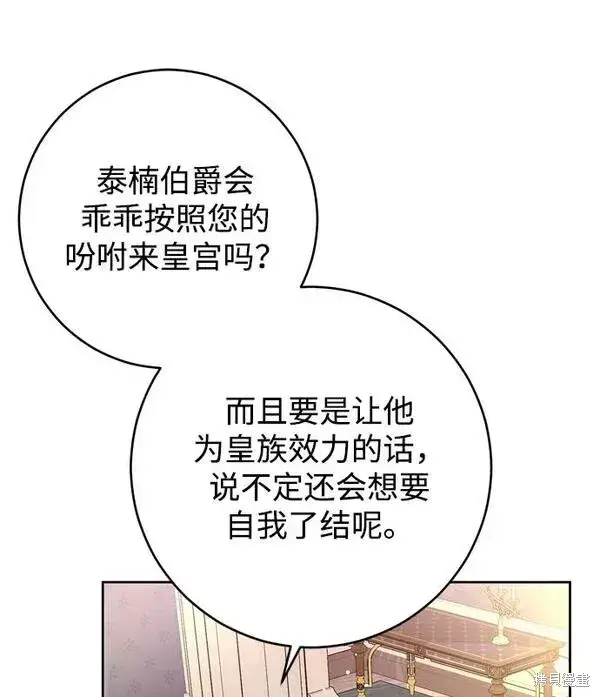 漫画《我的夫君每晚都不同》第20话第79张图