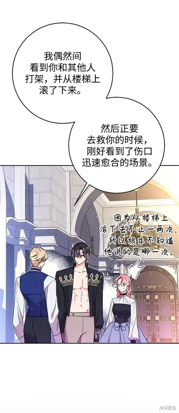 漫画《我的夫君每晚都不同》第20话第8张图