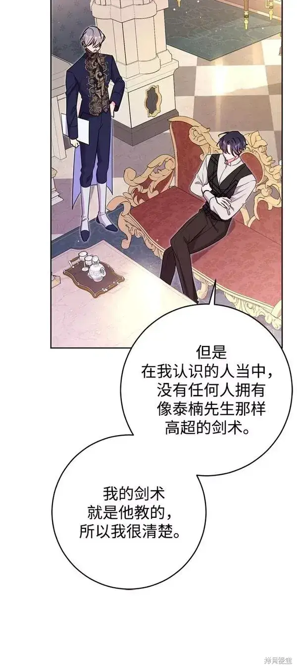 漫画《我的夫君每晚都不同》第20话第80张图