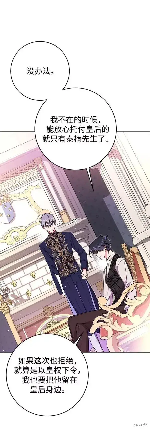漫画《我的夫君每晚都不同》第20话第84张图