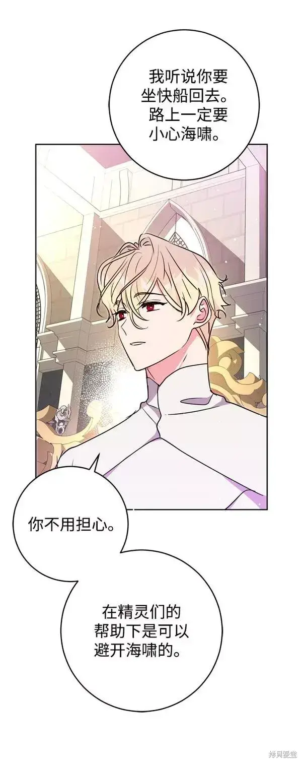 漫画《我的夫君每晚都不同》第20话第86张图