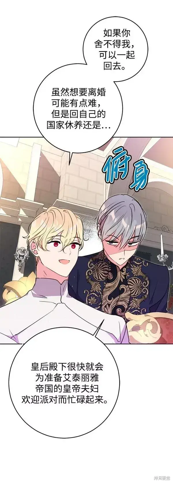 漫画《我的夫君每晚都不同》第20话第87张图