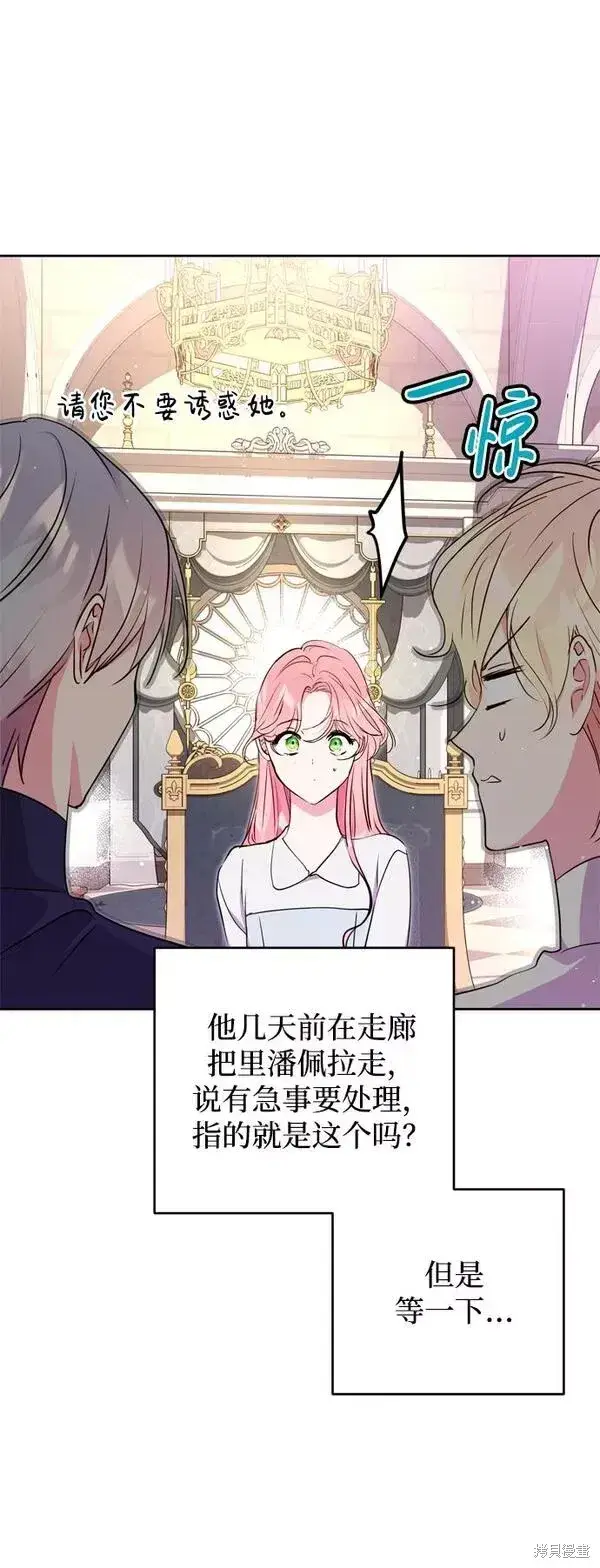 漫画《我的夫君每晚都不同》第20话第88张图