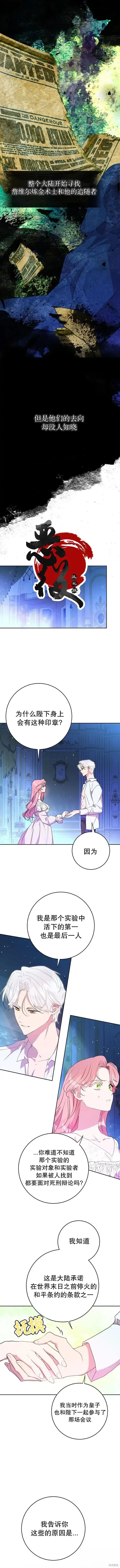 漫画《我的夫君每晚都不同》第03话第11张图