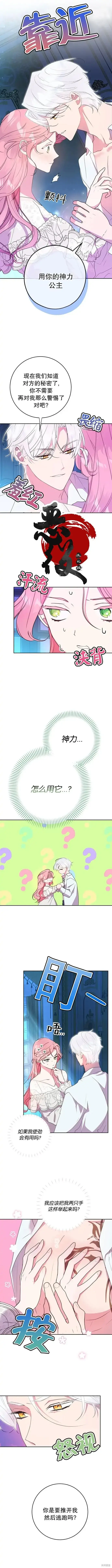 漫画《我的夫君每晚都不同》第03话第12张图
