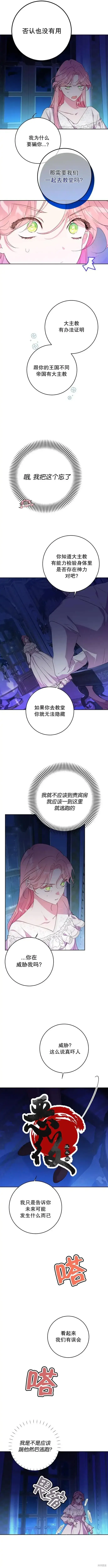 漫画《我的夫君每晚都不同》第03话第5张图
