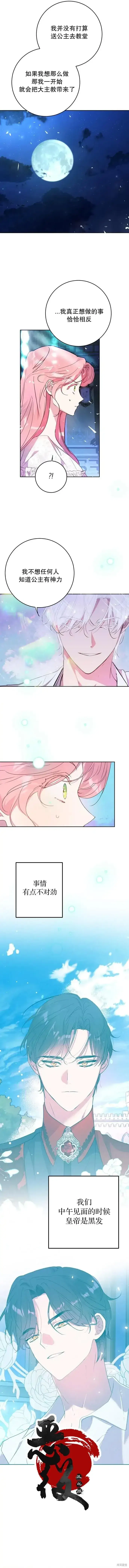 漫画《我的夫君每晚都不同》第03话第6张图