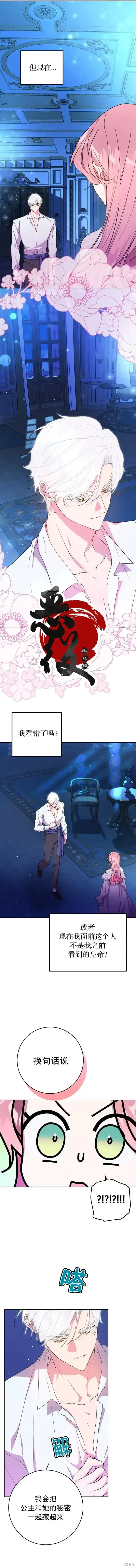 漫画《我的夫君每晚都不同》第03话第7张图