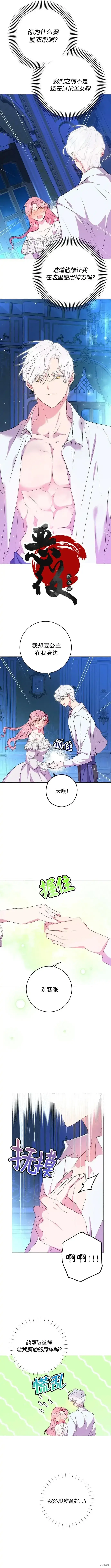 漫画《我的夫君每晚都不同》第03话第8张图