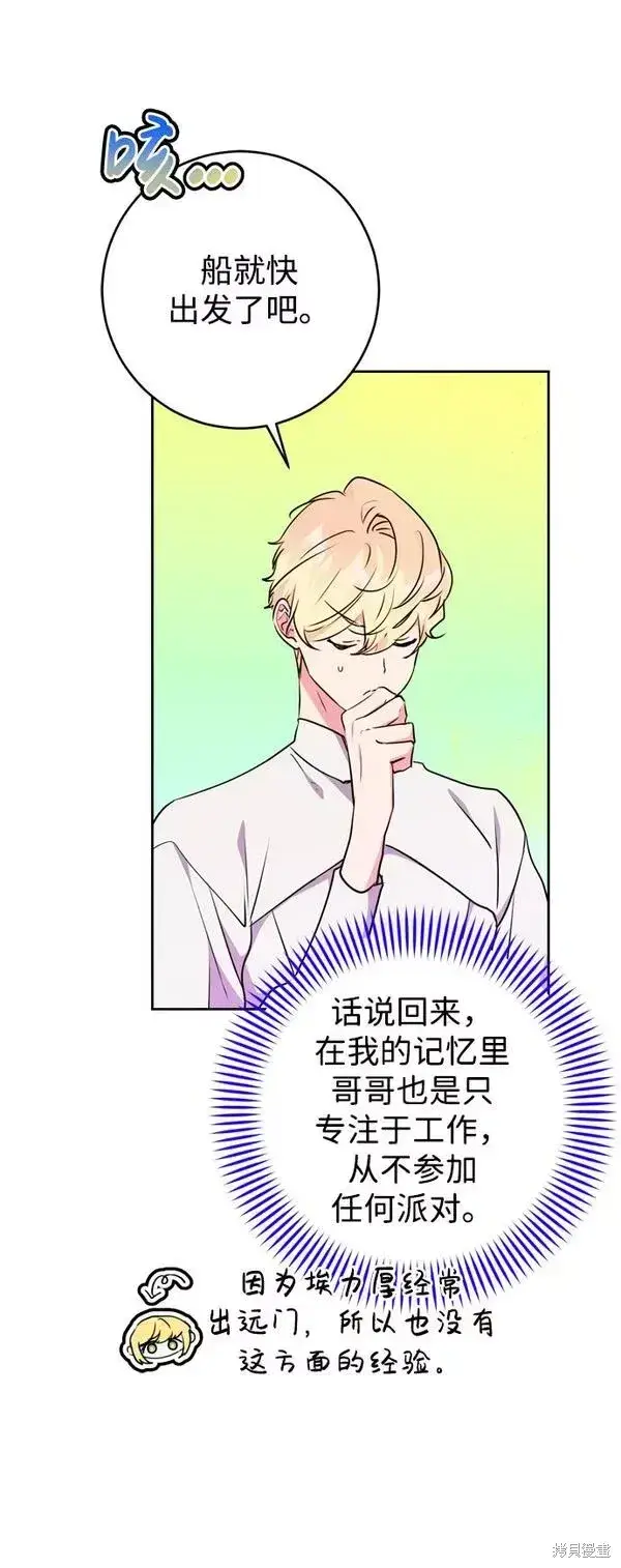 漫画《我的夫君每晚都不同》第21话第10张图