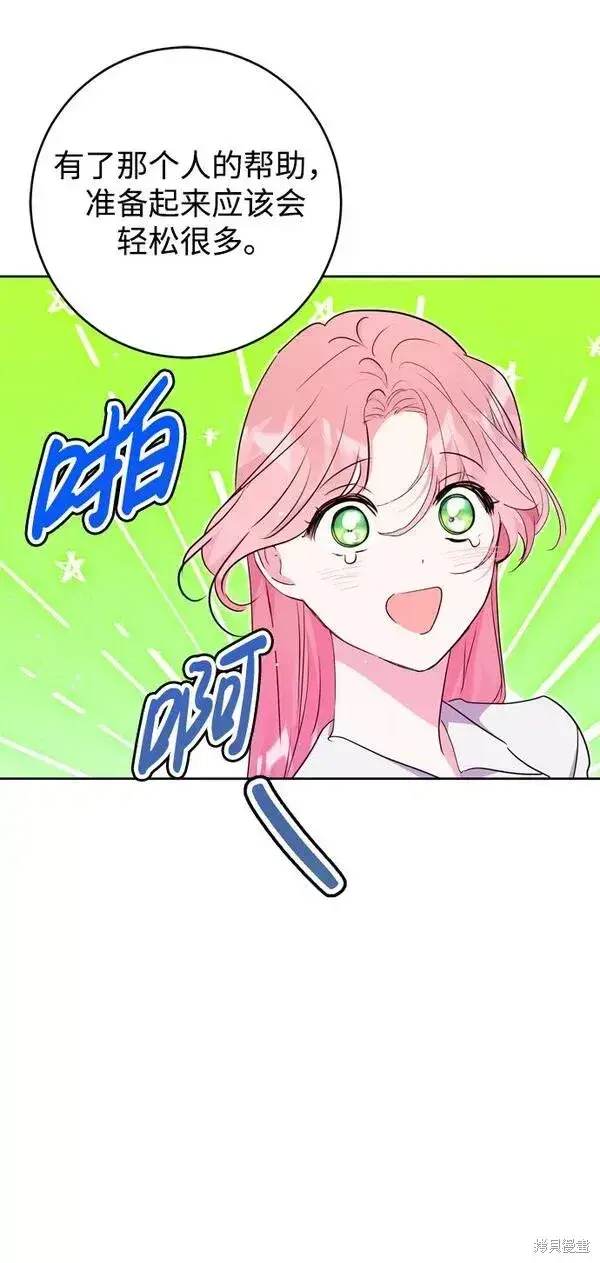 漫画《我的夫君每晚都不同》第21话第13张图