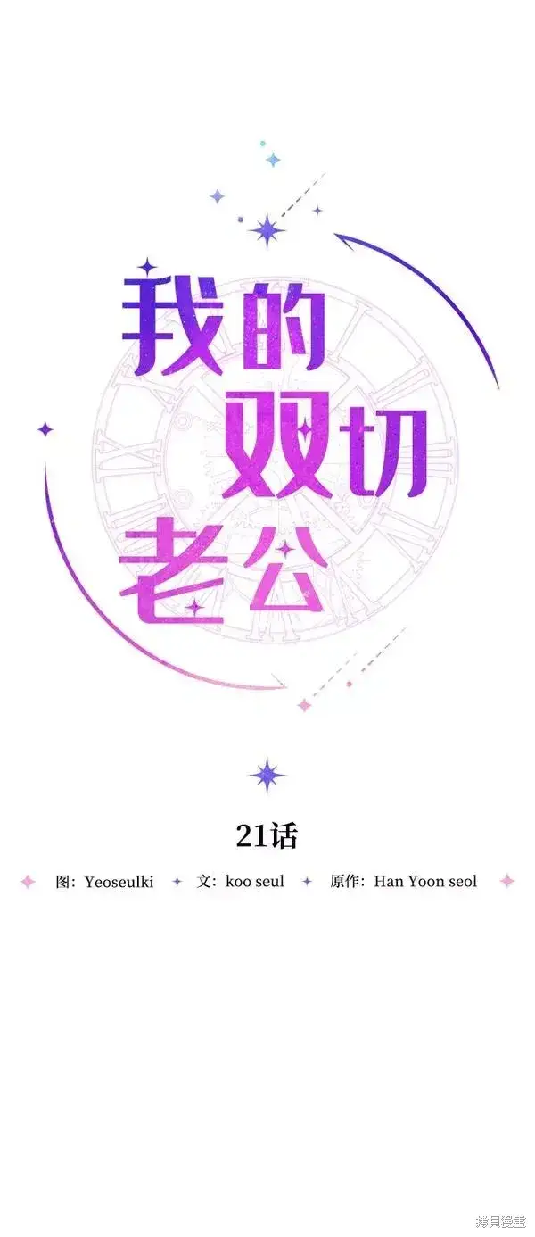 漫画《我的夫君每晚都不同》第21话第14张图