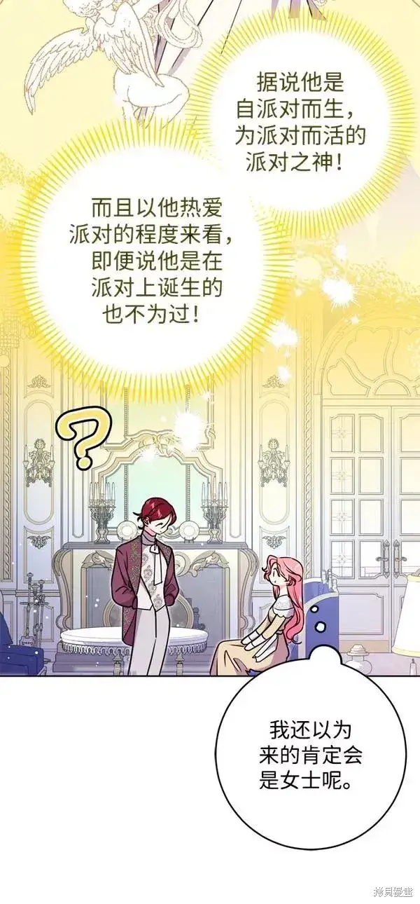 漫画《我的夫君每晚都不同》第21话第18张图
