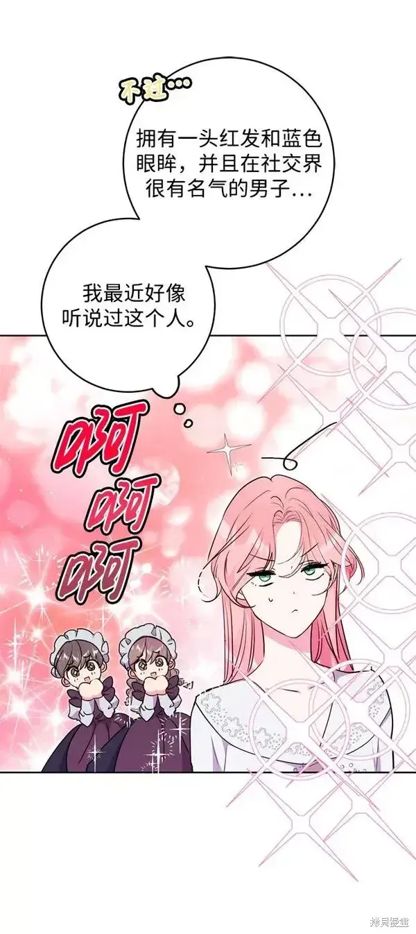 漫画《我的夫君每晚都不同》第21话第19张图