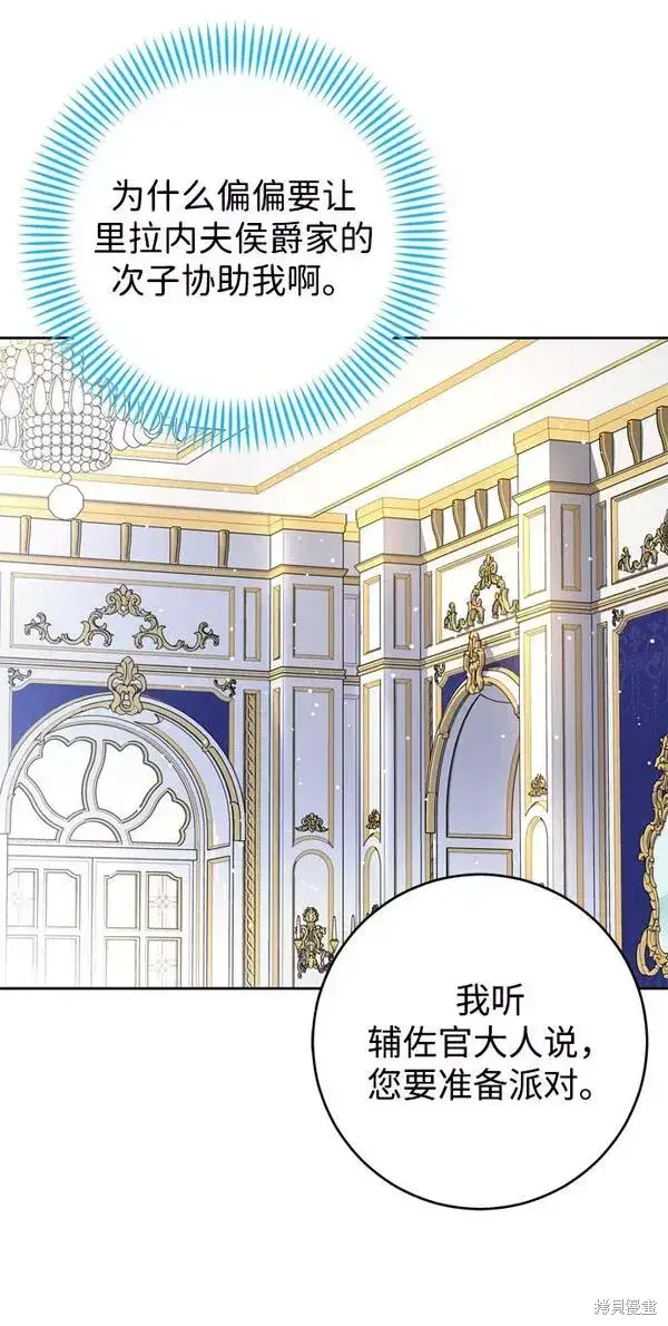 漫画《我的夫君每晚都不同》第21话第22张图