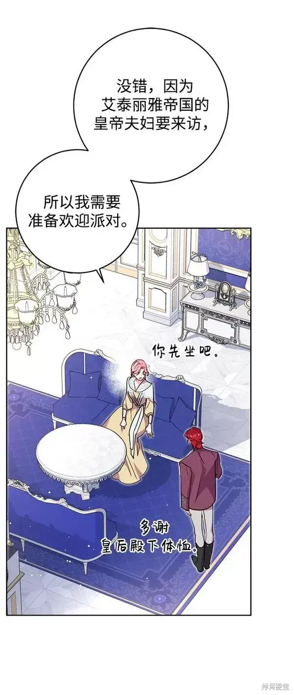 漫画《我的夫君每晚都不同》第21话第23张图