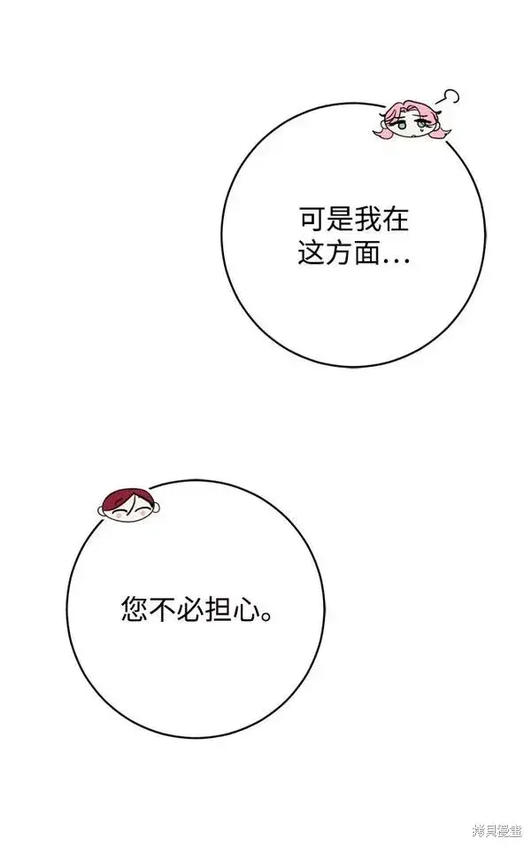 漫画《我的夫君每晚都不同》第21话第24张图