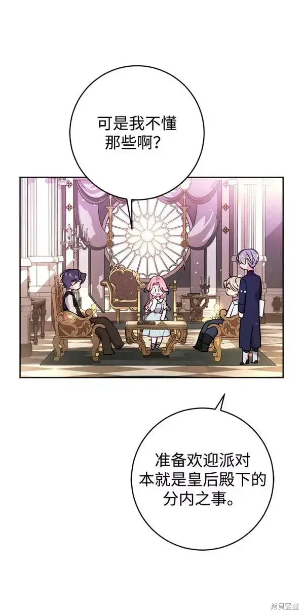 漫画《我的夫君每晚都不同》第21话第3张图