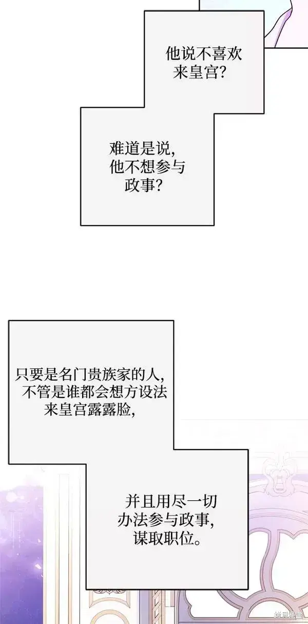 漫画《我的夫君每晚都不同》第21话第33张图