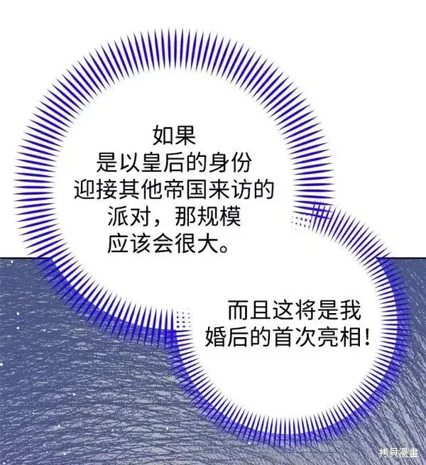 漫画《我的夫君每晚都不同》第21话第4张图