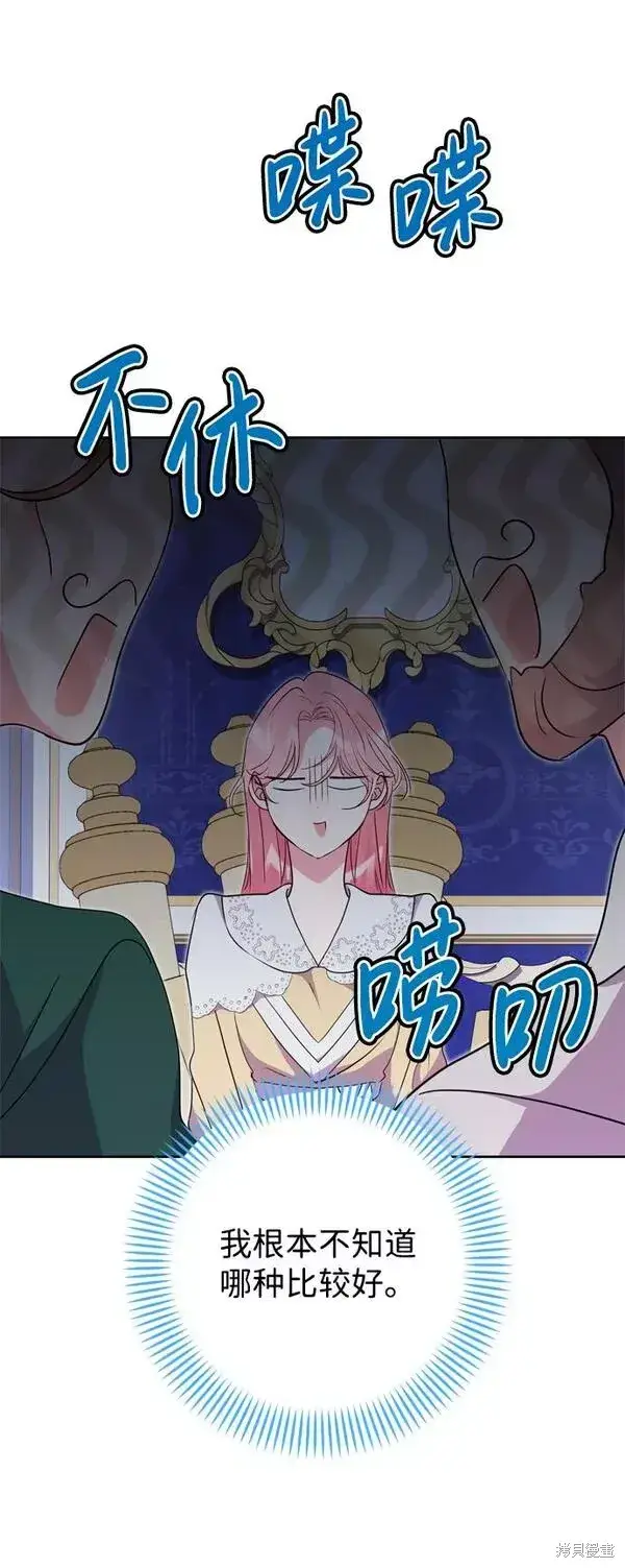 漫画《我的夫君每晚都不同》第21话第42张图