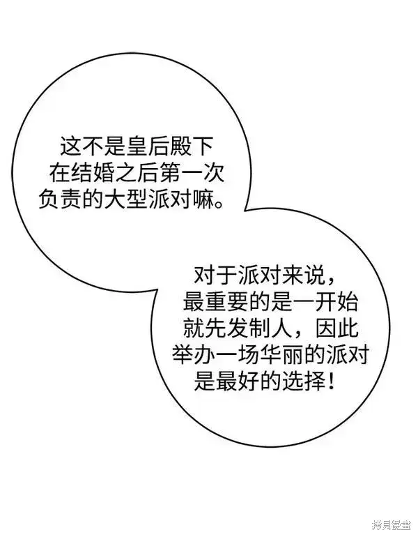 漫画《我的夫君每晚都不同》第21话第43张图