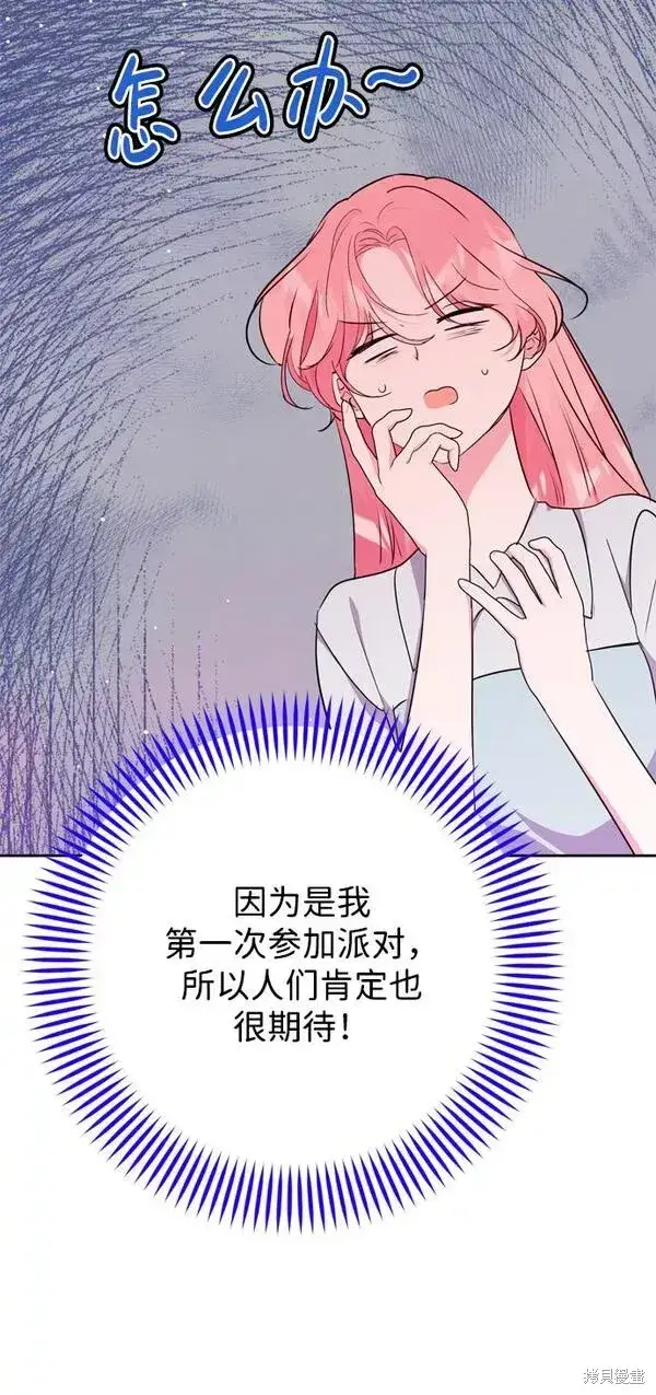 漫画《我的夫君每晚都不同》第21话第5张图