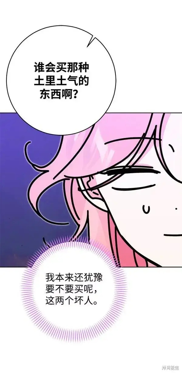 漫画《我的夫君每晚都不同》第21话第59张图