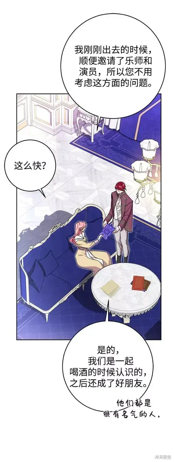 漫画《我的夫君每晚都不同》第21话第60张图